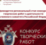 Проводится ежегодный конкурс творческих работ о деятельности Следственного комитета Российской Федерации - Следственный комитет