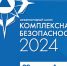 29 мая в парке Патриот стартует Комплексная безопасность – 2024 - МЧС России