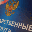 Представить декларацию 3-НДФЛ можно через портал госуслуг - УФНС России