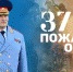 Поздравление главы МЧС России Александра Куренкова с 375-летием пожарной охраны России! - МЧС России