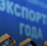 В КЧР стартовал приём заявок на участие в ежегодном региональном конкурсе «Экспортер года» - РИА Карачаево-Черкесия