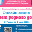 Жителей КЧР приглашают принять участие в онлайн-акции «Свет родного дома» - РИА Карачаево-Черкесия