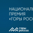 Предприниматели КЧР приглашаются к участию в национальной премии «Горы России»    - РИА Карачаево-Черкесия