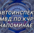 На территории республики проводится социальная кампания \"ПРОдвижение БЕЗопасности\" - ГИБДД