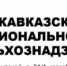 Свердловское предприятие превратило рыбу в говядину в одном из магазинов КЧР - РИА Карачаево-Черкесия