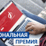 Жители КЧР могут принять участие в национальной премии «Финкор» - РИА Карачаево-Черкесия