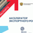 Предпринимателей КЧР приглашают на программу «Акселератор экспортного роста»    - РИА Карачаево-Черкесия