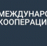 Для предпринимателей КЧР на платформе «Мой   экспорт» доступны аналитические сервисы, которые помогают решать бизнес-задачи - Мир 09