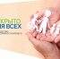 Стартовал Всероссийский отбор инклюзивных практик «Открыто для всех» - Министерство труда и социального развития