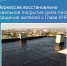 В Черкесске восстановлено кровельное покрытие дома после обращения жителей к Главе КЧР - Мир 09