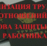 Неформальная занятость и легализация трудовых отношений - Министерство труда и социального развития
