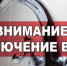 Временное отключение воды 26 сентября - Город Черкесск