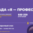 39 студентов вузов КЧР подали заявки на участие в VIII сезоне олимпиады «Я – профессионал» - РИА Карачаево-Черкесия