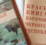В КЧР будет выпущено новое издание Красной книги до конца 2024 года - Мир 09