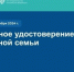 Статус многодетной семьи можно подтвердить QR-кодом - Центр народной культуры