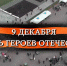 Глава КЧР Рашид Темрезов обратился к жителям республики в День героев Отечества - РИА Карачаево-Черкесия