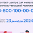 С 23 декабря меняется номер телефона контакт-центра Отделения Социального фонда России по Карачаево-Черкесской Республике - Социальный фонд России