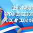Поздравление Главы КЧР Р.Б. Темрезова, председателя Народного Собрания (Парламента) КЧР А.И. Иванова, председателя Правительства КЧР М.О. Аргунова с Днём работника органов безопасности Российской Федерации - Народное Собрание