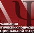 Генерал-полковник Алексей Воробьев поздравил психологов Росгвардии с профессиональным праздником - Росгвардия