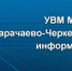 Управление по вопросам миграции МВД по Карачаево-Черкесской Республике информирует  о графике работы в праздничные и выходные дни - МВД Карачаево-Черкесской Республики