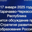 Жителей КЧР приглашают поучаствовать в обсуждении проекта Стратегии развития образования России до 2040 года - РИА Карачаево-Черкесия