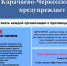 JPG Файл - МВД Карачаево-Черкесской Республики