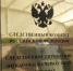 Следственным управлением СК России по Карачаево-Черкесской Республике обобщены результаты расследования преступлений экономической направленности за 2024 год - Следственный комитет