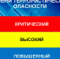 Уровни террористической опасности - Город Черкесск