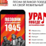 Карачаево-Черкесия присоединяется к всероссийской акции «Ура Победе!» - Газета День республики