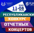 В КЧР пройдет республиканский конкурс отчетных концертов «Мы-наследники Победы!» - РИА Карачаево-Черкесия