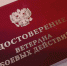 Присвоение статуса «Ветеран боевых действий» - Министерство труда и социального развития