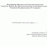 В Следственном комитете Российской Федерации учрежден конкурс научных работ имени Д.О. Серова - Следственный комитет