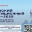Кавказский инвестиционный форум — 2025 состоится с 25 по 27 мая в Минеральных Водах - Министерство здравоохранения