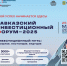 Подробная информация о Кавказском инвестиционном форуме - Министерство физкультуры и спорта