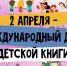 В КЧР проходит Неделя детской книги  - РИА Карачаево-Черкесия