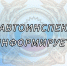 Госавтоинспекция проводит прием граждан Республики Абхазия по вопросам выдачи российских национальных водительских удостоверений - ГИБДД