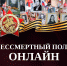 Жители Карачаево-Черкесии могут принять участие в акции «Бессмертный полк онлайн» - Мир 09