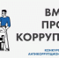 Молодёжь  Черкесска приглашают к участию в Международном конкурсе «Вместе против коррупции!» - Город Черкесск