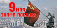 «Пусть сияет в веках подвиг советского народа!». Г.А. Зюганов поздравил соотечественников с Днем Великой Победы - КПРФ