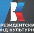 Два проекта из Карачаево-Черкесии стали победителя грантового конкурса Президентского фонда культурных инициатив - Правительство Карачаево-Черкесской Республики