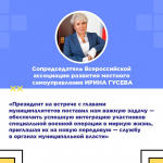 Ирина Гусева пригласила участников программы «Время героев» работать в органах муниципальной власти