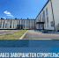 В ауле Хабез КЧР завершается строительство лицея-интерната им. Е.М. Хапсироковой - Газета День республики