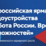 Всероссийская ярмарка трудоустройства «Работа России. Время возможностей» - Министерство здравоохранения