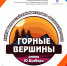 XXXIV Всероссийский фестиваль авторской песни «Горные вершины» им. Ю. Визбора - Газета День республики