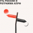 Путь России и программа КПРФ - КПРФ