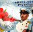 Открытка Сегодня день военно-морского флота, поздравляю тебя- Скачать  бесплатно на otkritkiok.ru - КПРФ