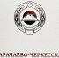 В КЧР стартовал туристический слёт «Больше чем путешествие» - Эльбрус.Пресс