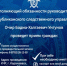 Исполняющий обязанности руководителя следственного управления по республике проведет прием граждан - Следственный комитет