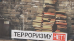 День солидарности в борьбе с терроризмом отметили в Черкесске