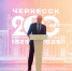 В День Республики и День города Черкесска Глава КЧР Рашид Темрезов отметил госнаградами жителей, внесших большой вклад в развитие региона - Народное Собрание